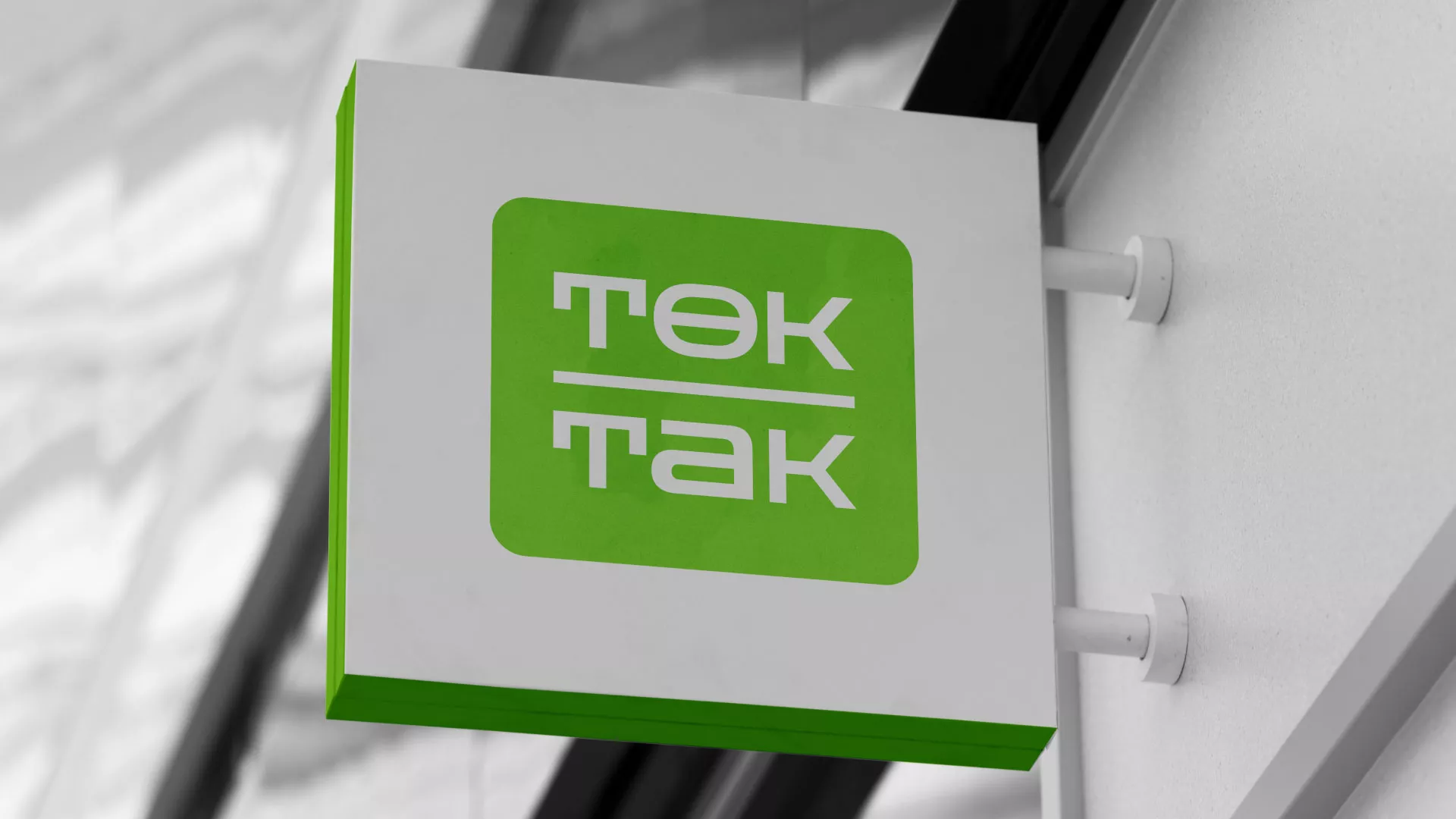 Создание логотипа компании «Ток-Так» в Гусь-Хрустальном
